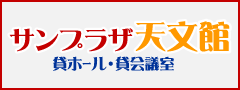 貸し会議室・貸しホール サンプラザ天文館