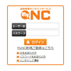 MyNCへログインする