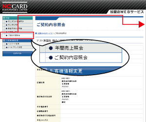 ご契約内容照会
