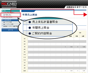 売上支払計算書照会