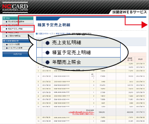 精算予定売上明細