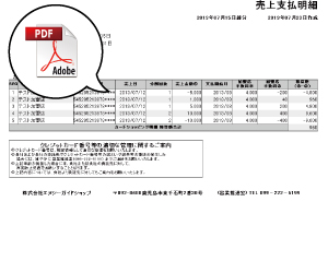 売上支払明細