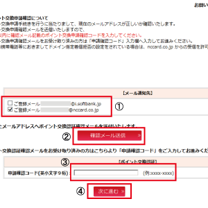 申請確認コード送信