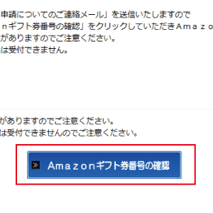 Amazonギフト券番号の確認