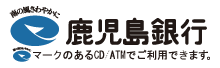 鹿児島銀行