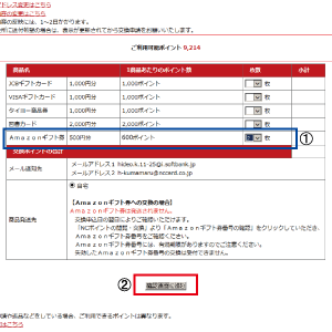 Amazonギフト券選択