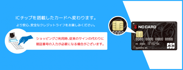NCカードがICチップを搭載したカードへ変わります。
