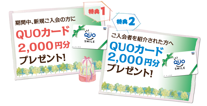 NCカードご入会者様に特典プレゼント!